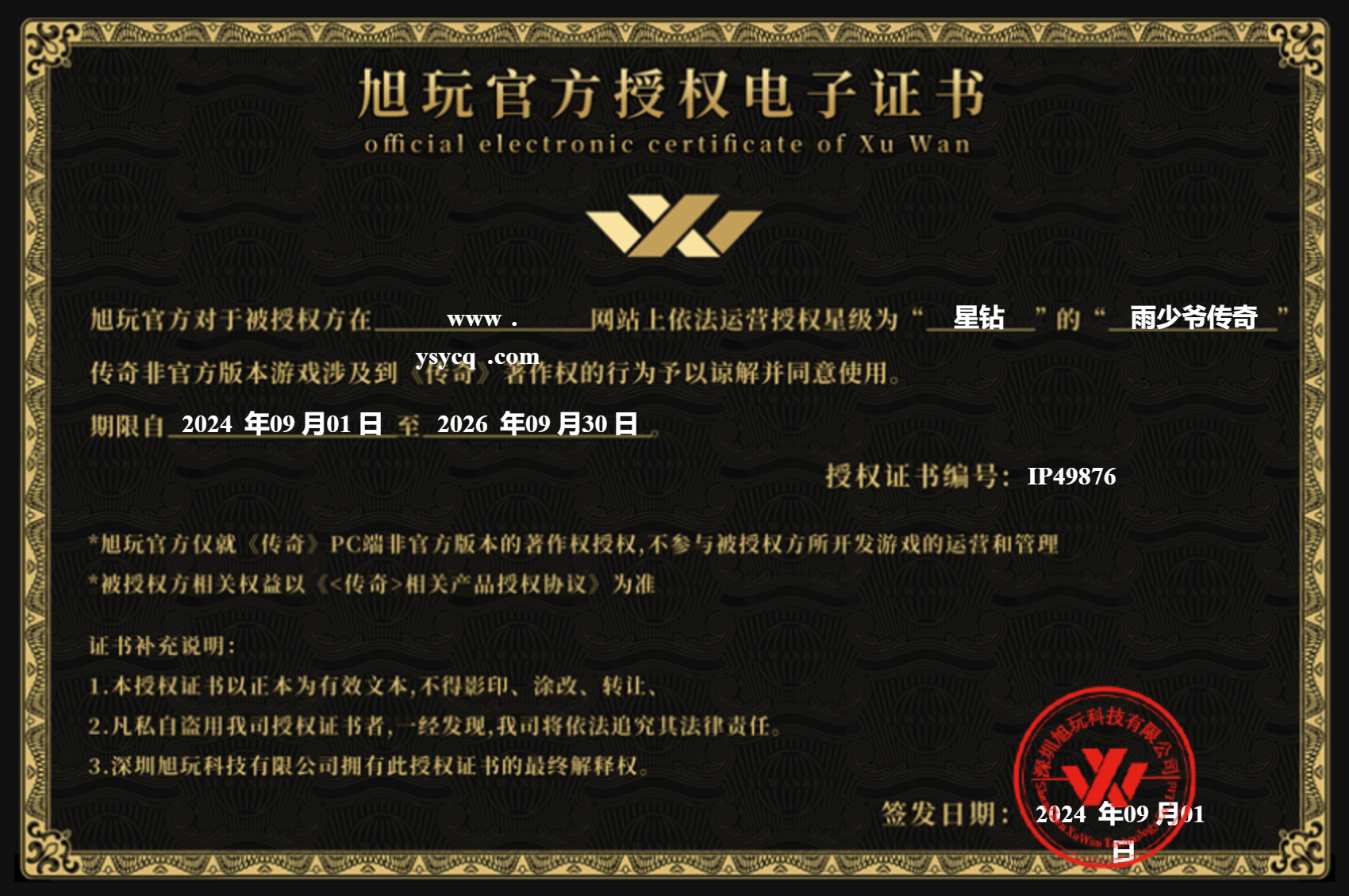 旭玩官方授权电子证书